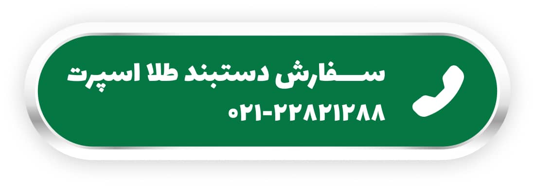 سفارش دستبند طلا اسپرت